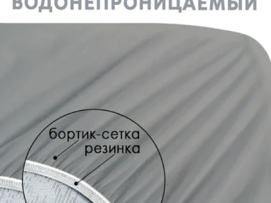 Наматрасник непромокаемый 180*200 ГРЕЙ, фото 5